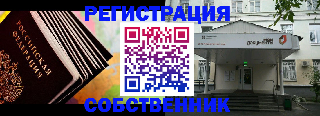 прописка для работы в Дедовске